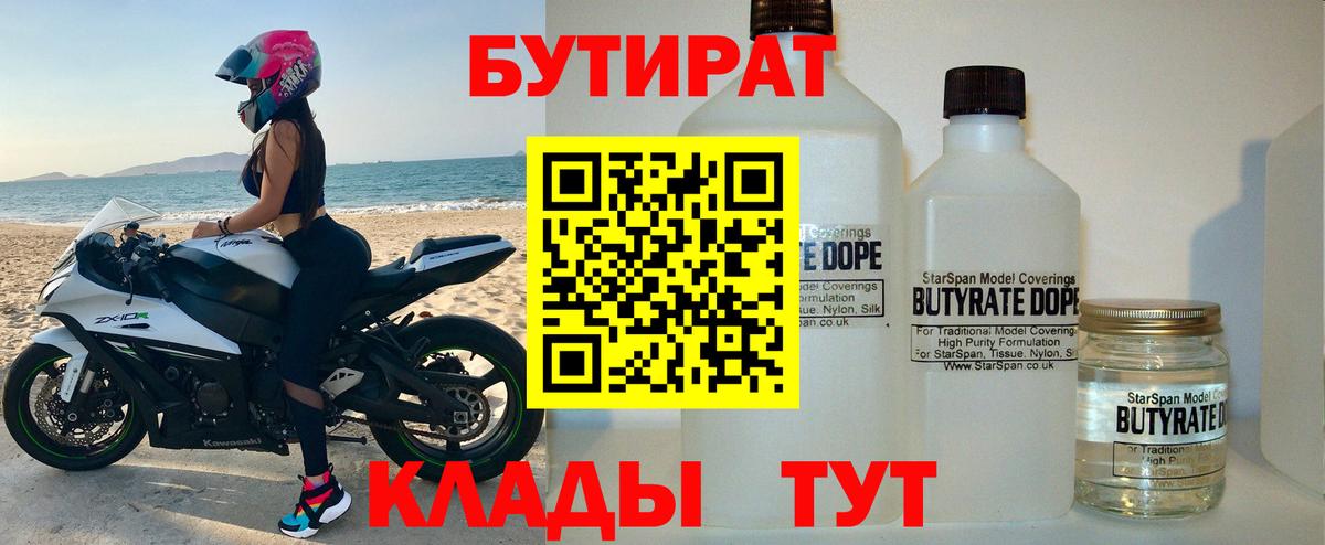 Бутират жидкий экстази Новороссийск