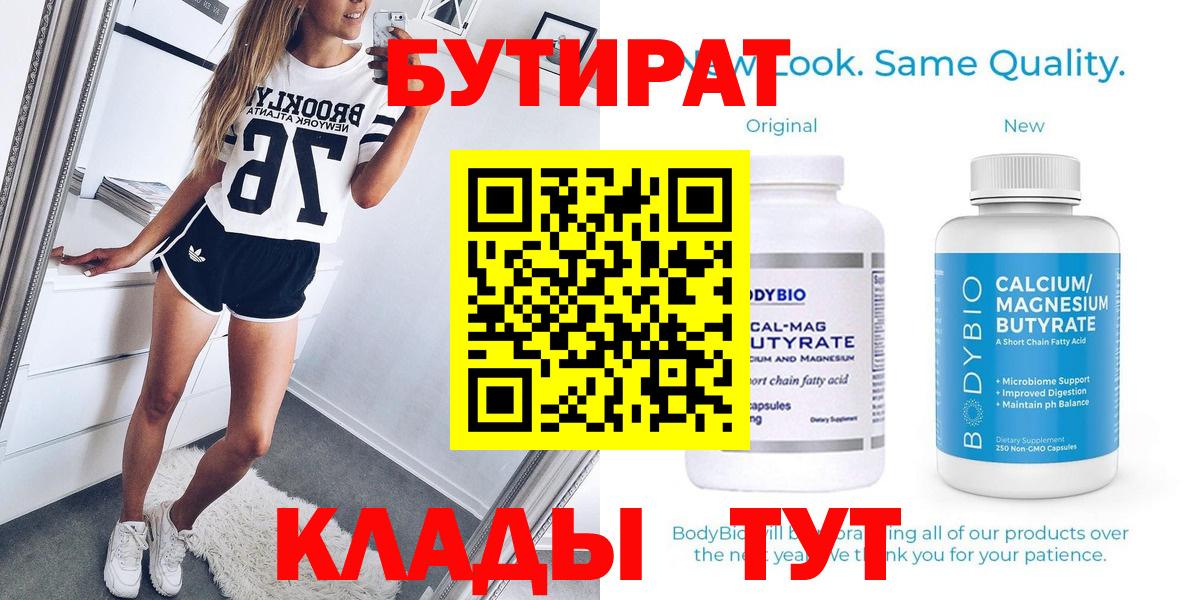 Новороссийск  БУТИРАТ 1.4BDO  Вход с VPN 