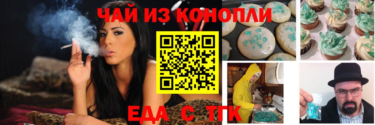 Новороссийск  Печенье с ТГК конопля  Вход с VPN 