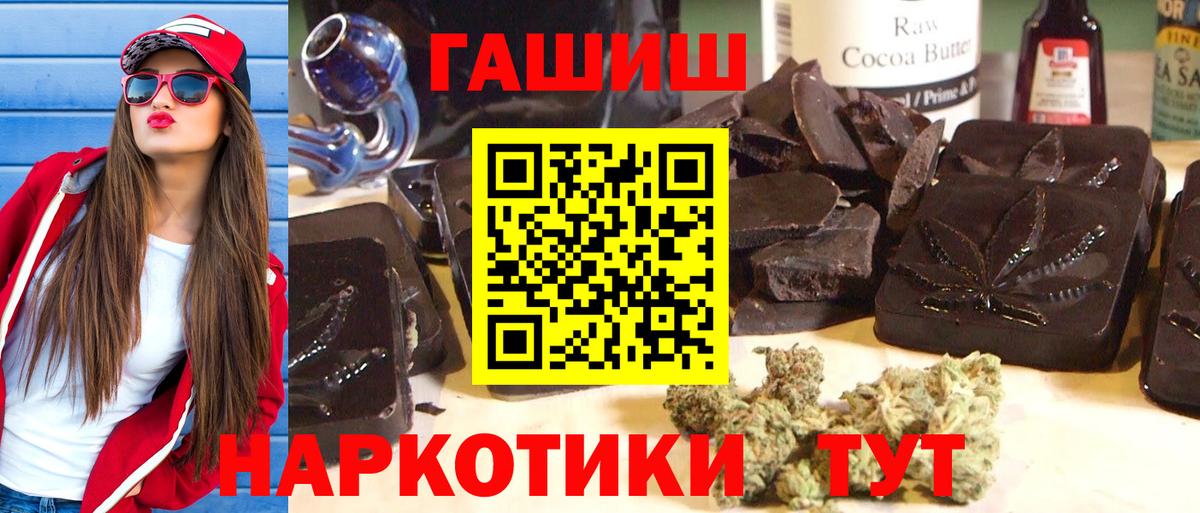 Новороссийск  ГАШ hashish  Вход с VPN 
