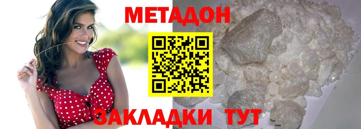 Метадон VHQ  Метадон мёд  Вход с VPN  Новороссийск 