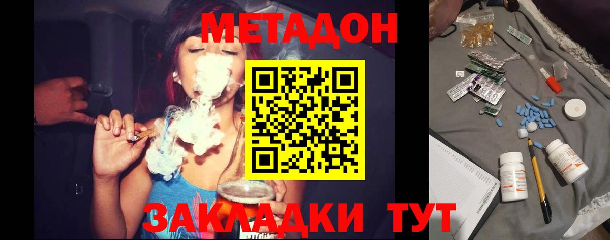 Метадон белоснежный Новороссийск
