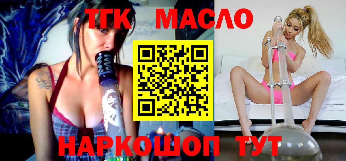ТГК THC oil Новороссийск