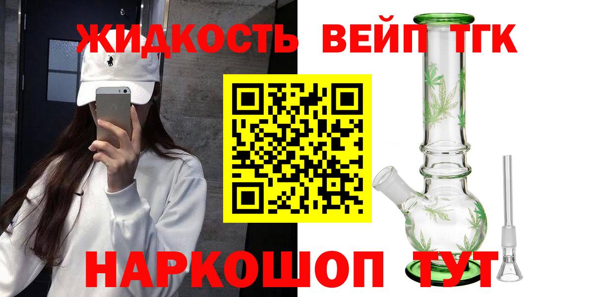 Дистиллят ТГК гашишное масло  Вход с VPN  купить наркотики цена  Новороссийск 